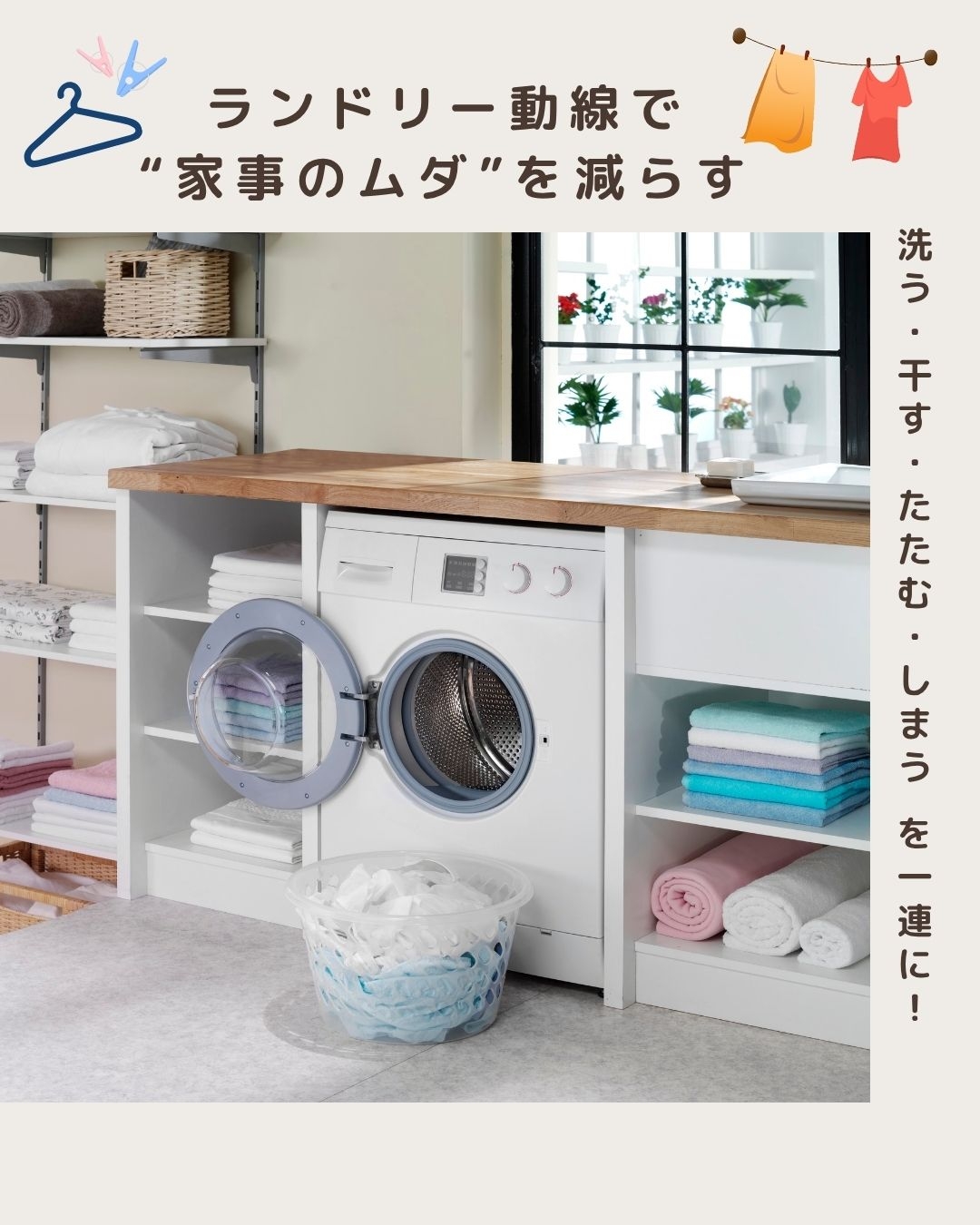 ランドリー動線で家事の無駄をへらす.jpg