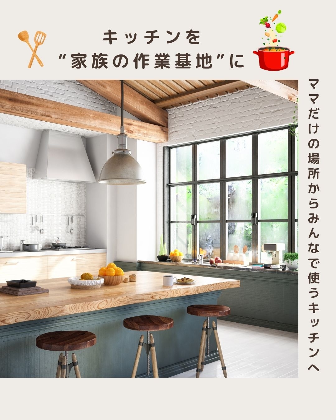キッチンを"家族の作業基地"に